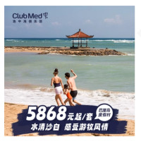 人均900+/晚一价全包！暑假/国庆可用！Club Med巴厘岛度假村 3-5晚套餐