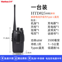 万华 HTD825对讲机大功率民用对讲小机小型无线手台户外对讲手持机