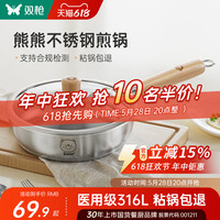 双枪316L平底锅不锈钢锅家用厚底无涂层户外锅具深煎锅电磁炉