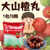 立效 大山楂丸8丸  1袋8丸 消化不良