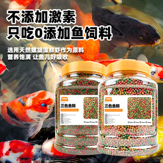 鱼粮金鱼饲料观赏鱼锦鲤鱼食增色鱼粮大中小颗粒不浑水鱼食物饵料