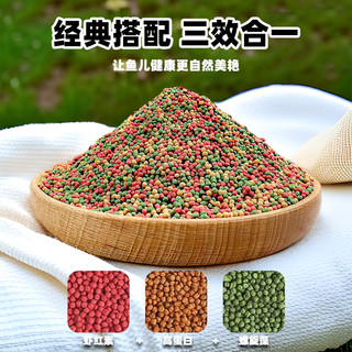 鱼粮金鱼饲料观赏鱼锦鲤鱼食增色鱼粮大中小颗粒不浑水鱼食物饵料