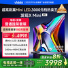Vidda X Mini系列 85V1N-X 液晶电视 85英寸 4K