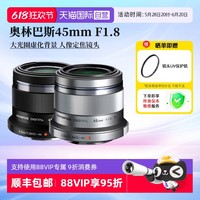 奥林巴斯 M.ZUIKO DIGITAL 45mm F1.8 标准定焦镜头 奥林巴斯卡口 37mm