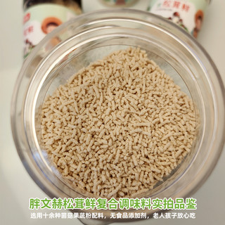 松茸鲜调味料400g菌菇果蔬粉家用代替鸡精味精盐炖汤提鲜炒菜凉拌