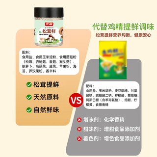 松茸鲜调味料400g菌菇果蔬粉家用代替鸡精味精盐炖汤提鲜炒菜凉拌