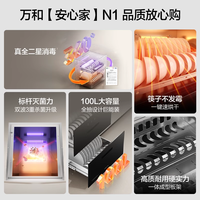 万和 VanwardN1消毒碗柜嵌入式厨房小型消毒柜烘干一体大容量