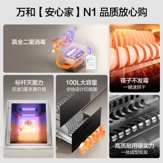 万和 N1 嵌入式消毒柜 黑色