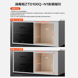 万和 N1 嵌入式消毒柜 黑色
