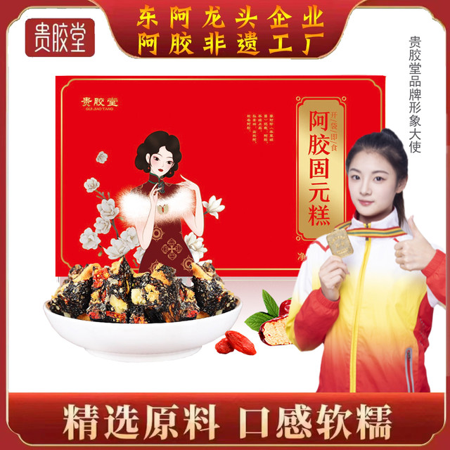贵胶堂 阿胶固元糕  100克*10盒