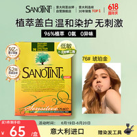 SANOTINT 圣丝婷染发剂遮白发植物染发男女士染发膏自己染76号低敏亚麻浅金 76号金棕色