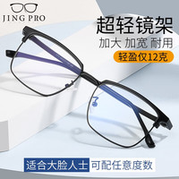 蔡司系列高清防水防污耐磨防刮镜片可配镜架TK1 1073黑色 配蔡司佳锐1.67冰蓝膜