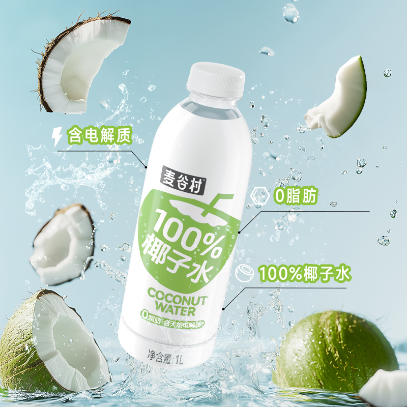 麦谷村 100%椰子水 含电解质 1L*2瓶 果汁饮料