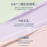 【U先派样专享】花知晓贝壳珍珠mini妆前乳8g