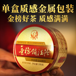 下关沱茶下关沱茶 金榜销法沱 普洱熟茶 2024年500克茶叶 古树熟茶
