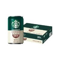Starbucks/星巴克星倍醇浓郁咖啡味180ml*24罐即饮咖啡饮料