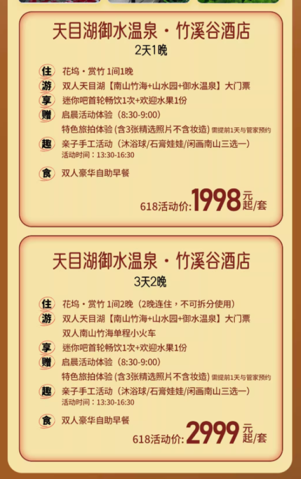 私汤入户 ，平日不加价！入住期间景区享受不限次入园权益！御水温泉·竹溪谷酒店  花坞·赏竹一房一厅1晚/2晚套餐+三大景区门票
