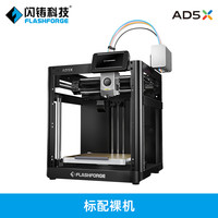 闪铸 FlashForge 科技新品上市AD5X高速3d打印机四色打印全自动调平FDM桌面级简单易用一体化设计省空间自动续料送料