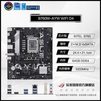华硕 ASUS B760M主板 AYW WIFI 天选/重炮手/PRIMIE DDR5台式机游戏主板