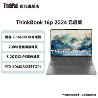 ThinkPad 联想ThinkBook16p酷睿14代i7/i9  RTX4060 165Hz3.2K大屏办公游戏笔记本电脑
