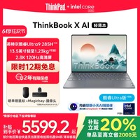 ThinkPad ThinkBook X 2025英特尔Evo酷睿Ultra 1T轻薄商务办公游戏笔记本电脑店