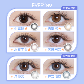 618开抢！】EYEPONY屿系列美瞳小王子日抛联名日抛10片装小玫瑰 850