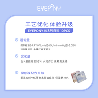 618开抢！】EYEPONY屿系列美瞳小王子日抛联名日抛10片装小玫瑰 850