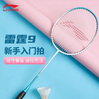 李宁 羽毛球拍雷霆9碳复合对拍碳素中杆娱乐休闲初学者已拉线送球手胶 碳复合双打对拍