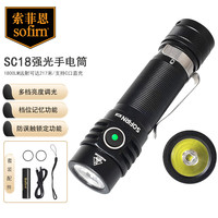 索菲恩 Sofirn 强光手电筒电池套装远射充电款