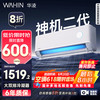 华凌 神机二代系列 KFR-35GW/N8HE1Ⅱ 新一级能效 壁挂式空调 1.5匹