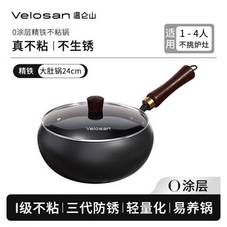 温仑山铁锅精铁锅无涂层不粘锅不锈钢炒锅不粘锅炒锅不粘锅炒菜锅 鹅卵石锻打大肚锅- 24cm