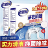 老管家 洗衣机槽泡腾清洁块  20g 24块 *2盒