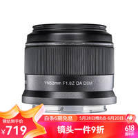 永诺 YN50mm F1.8 DA DSM 半画幅 标准定焦镜头 尼康Z卡口