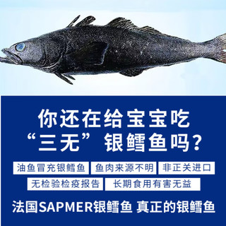 沢素湾法国银鳕鱼 SAPMER银鳕鱼整条切片南极犬牙鱼宝宝节盒 4斤/条（默认代切） 2kg