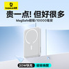 倍思 苹果Magsafe磁吸无线充电宝20W快充移动电源10000mAh苹果15/14/13手机华为小米充电