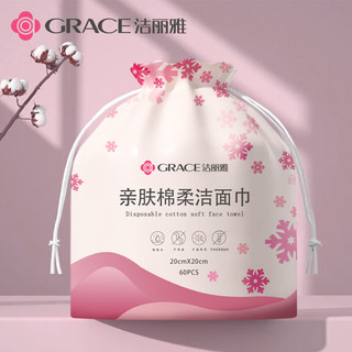 洁丽雅一次性洗脸巾加厚珍珠纹擦脸巾卸妆巾洗面巾洁面面巾纸干湿两用 【加厚加宽洗脸巾】厚款2卷