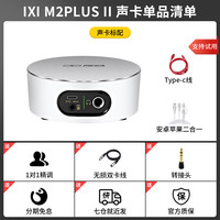 IXI MEGA M2PLUS外置声卡主播直播K歌电脑手机麦克风专业套装