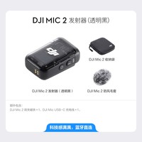 大疆 DJI Mic 2（两发一收，含充电盒） 专业音质无线麦克风 直播降噪蓝牙一拖二领夹麦 + 领夹麦×2