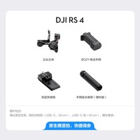 大疆 DJI RS 4 如影手持云台稳定器 三轴防抖拍摄自动轴锁专业手持相机稳定器3千克负载单反微单高效商拍云台