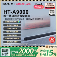 索尼 SONY HT-A9000全景声回音壁360智能穹顶4K/120Hz家庭影院