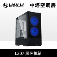 联力 鬼斧207机箱创新下沉结构360水冷新ATX台式机电脑游戏主机箱