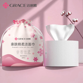 洁丽雅一次性洗脸巾加厚珍珠纹擦脸巾卸妆巾洗面巾洁面面巾纸干湿两用 【加厚加宽洗脸巾】厚款2卷