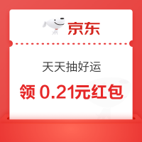 京东 福利连连 天天抽好运 抽随机红包等