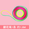 点盛 益智玩具 D2722 翻花绳（1条装）
