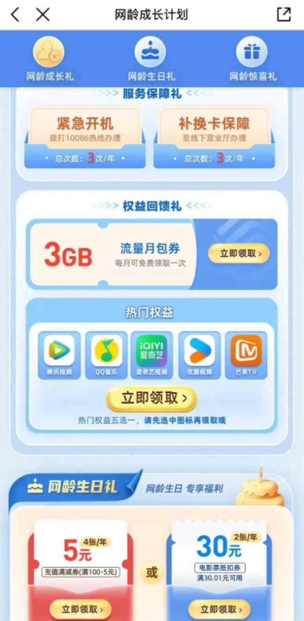 中国移动 网龄成长计划 领3GB流量月包券/5元充值满减券等