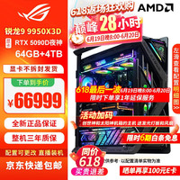 华硕 ASUS ROG全家桶创世神主机9950X3D 9800X3D 5080 5090D