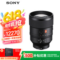 索尼 SONY SEL135F18GM FE 135mm F1.8 GM 远摄定焦镜头
