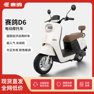  赛鸽 长续航 电动摩托车
