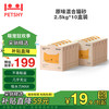 petshy 原味混合猫砂 经典豆腐混合猫砂奶香除臭秒结团可冲厕2.5kg/包 10包原味