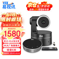 易视讯 YSX C19 会议设备套装